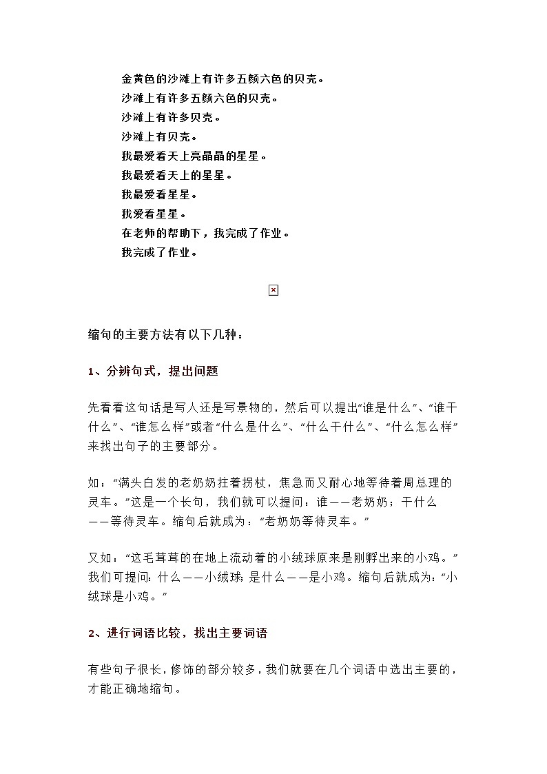 小学语文考试必考缩句和扩句妙招（附练习）02