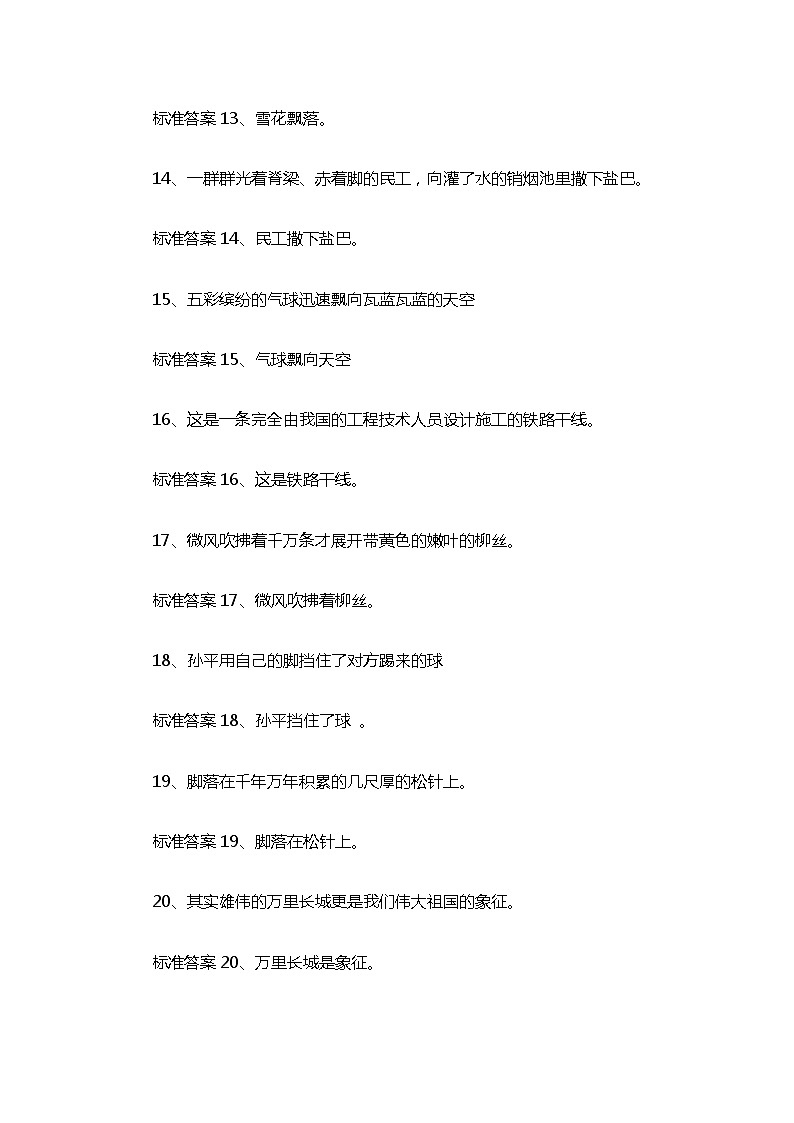 缩句练习题及答案第3页