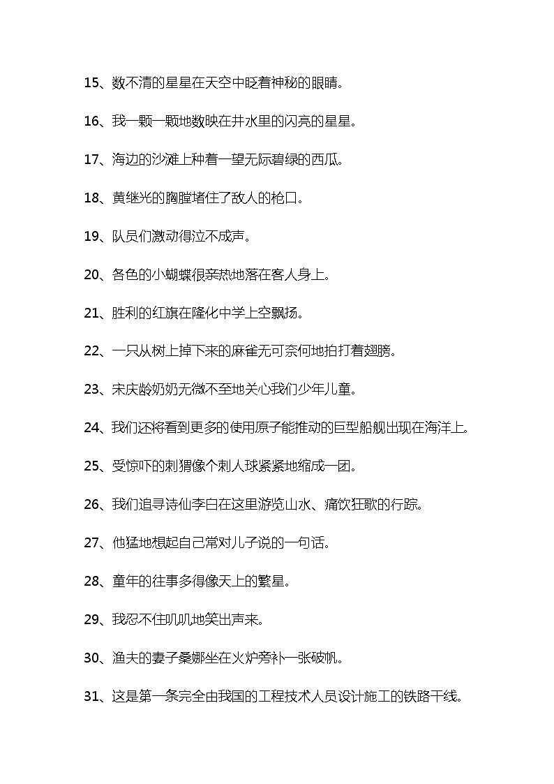 小学语文常见缩句练习168题及答案02