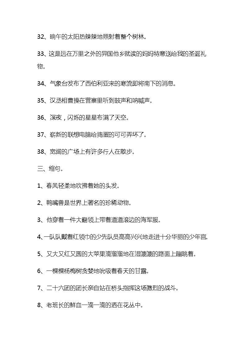 小学语文常见缩句练习168题及答案03