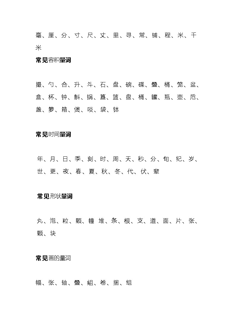 史上最强小学语文量词总结及强化练习题02