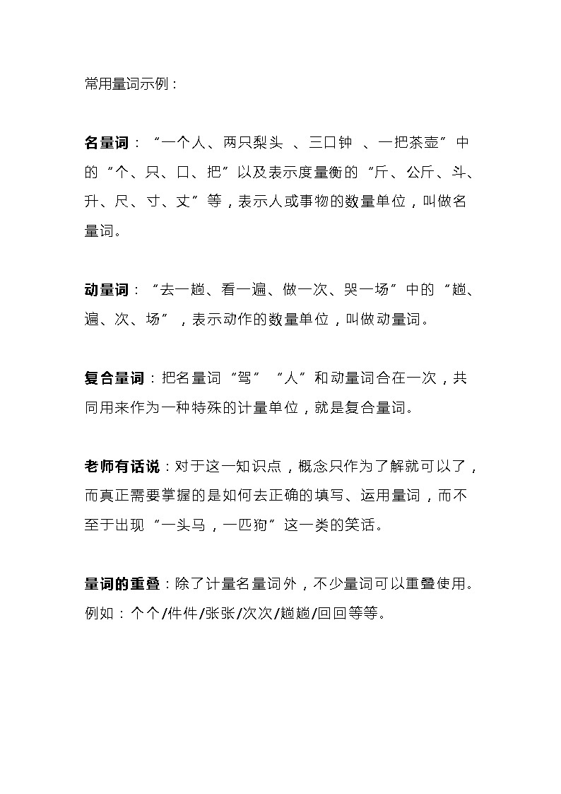 史上最强小学语文量词总结及强化练习题03