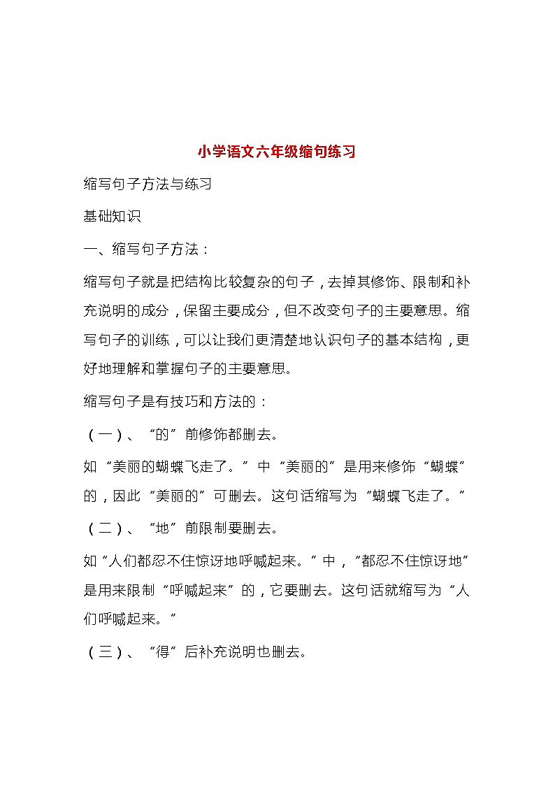 史上最强小学语文缩句练习大全01