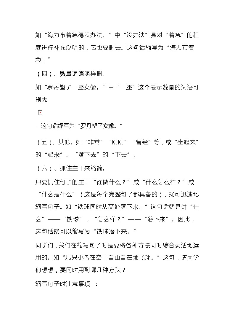 史上最强小学语文缩句练习大全02