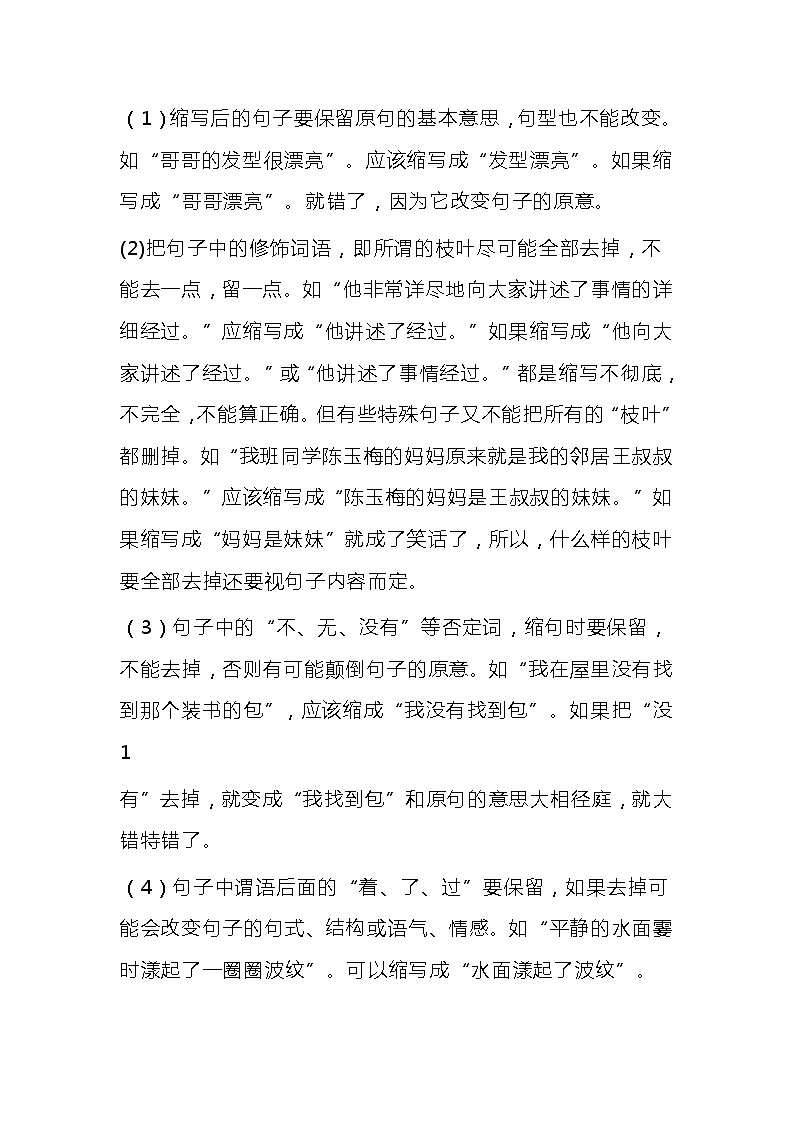 史上最强小学语文缩句练习大全03