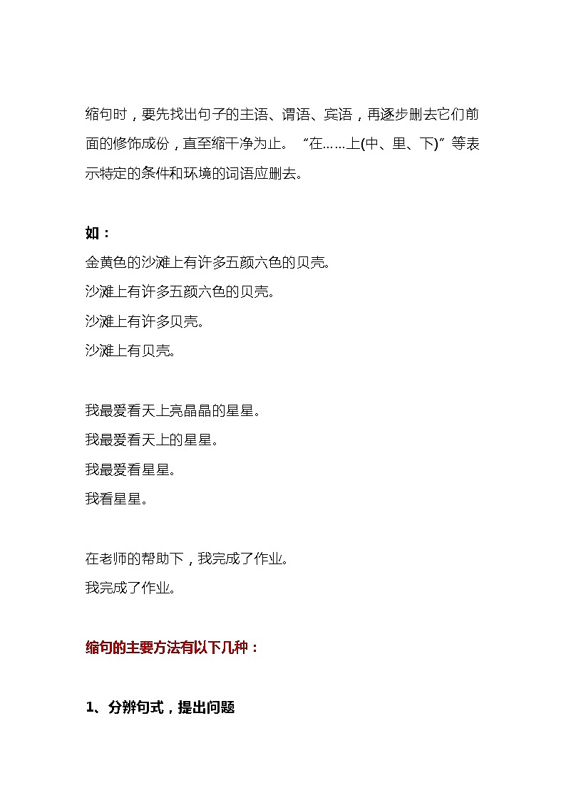 三年级语文缩句和扩句的技巧（附练习）02