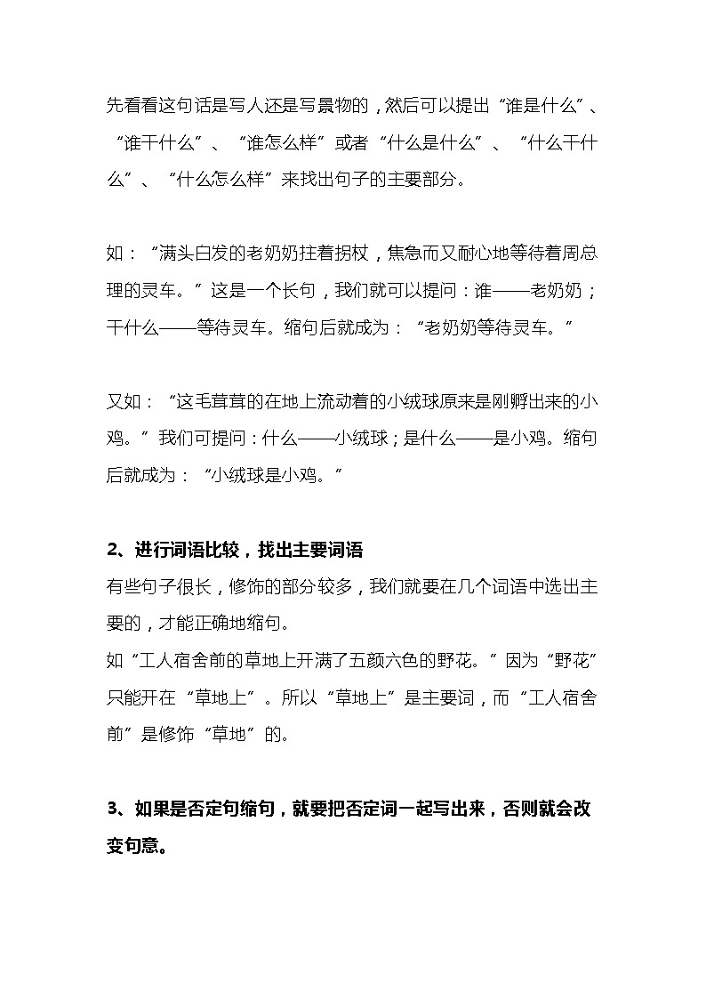 三年级语文缩句和扩句的技巧（附练习）03