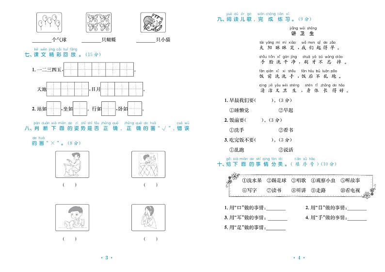 一年级语文上册1-8单元期末复习卷（名校联盟）02