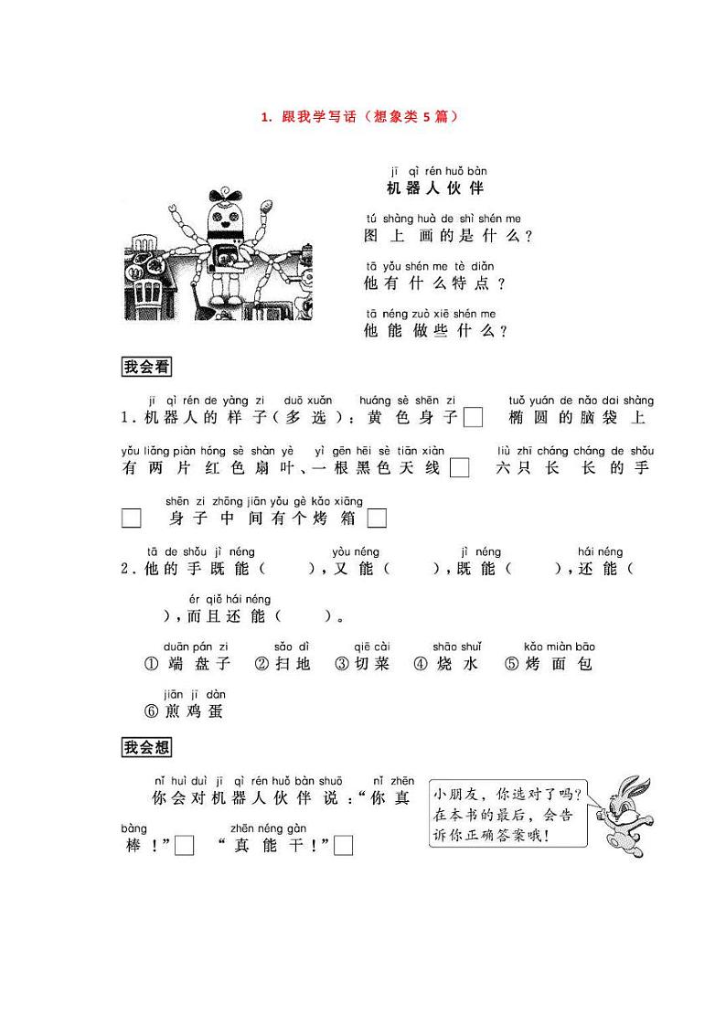 一年级语文上册看图写话期末全面复习（33篇） 试卷01