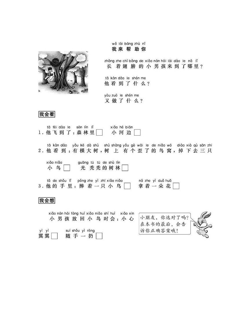 一年级语文上册看图写话期末全面复习（33篇） 试卷02