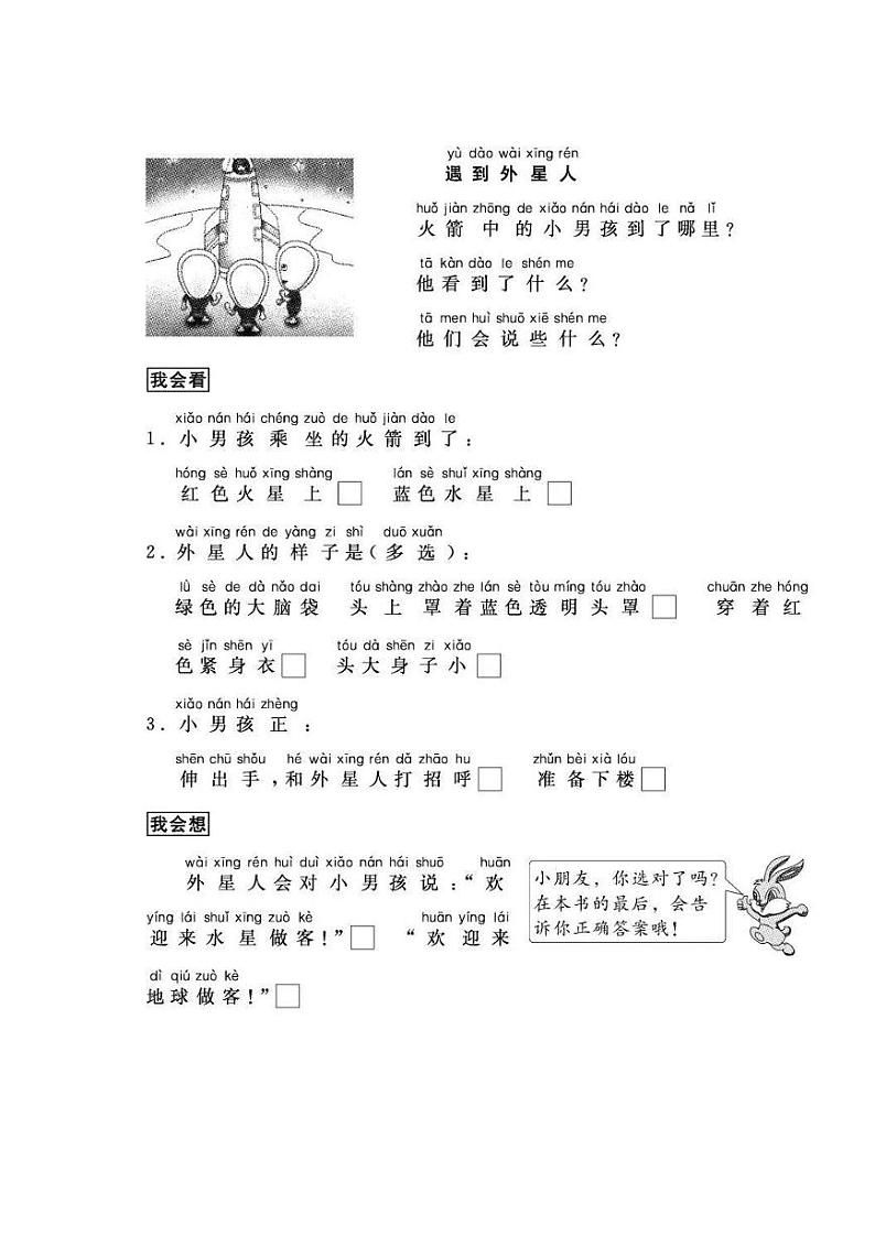 一年级语文上册看图写话期末全面复习（33篇） 试卷03