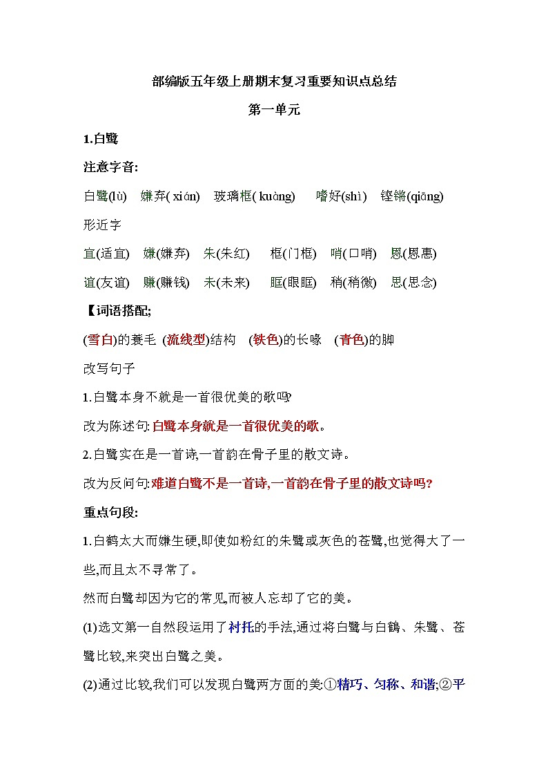 部编版五上语文3.【期末复习总结：按课】五年级语文上册 部编版 试卷01