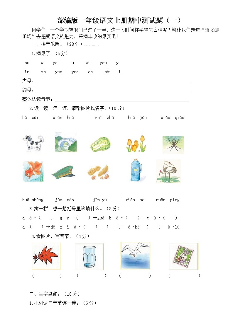 部编版语文一年级上册期中试卷—101