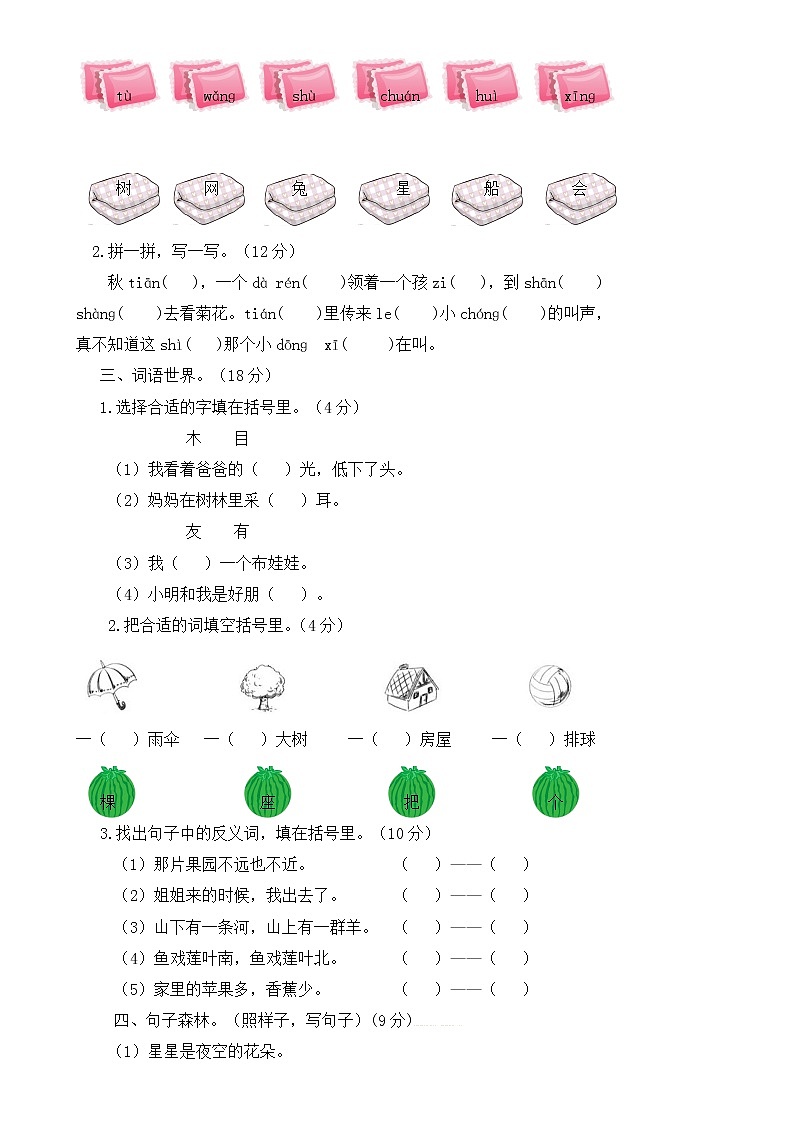 部编版语文一年级上册期中试卷—102