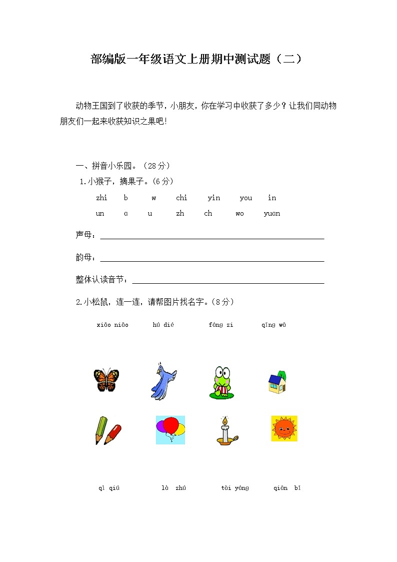 部编版语文一年级上册期中试卷—201