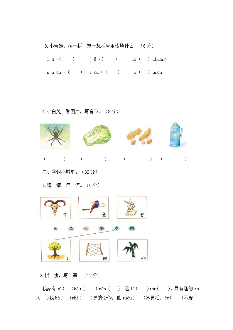 部编版语文一年级上册期中试卷—202