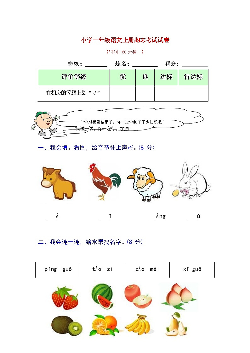 部编版语文一年级上册期中试卷—301