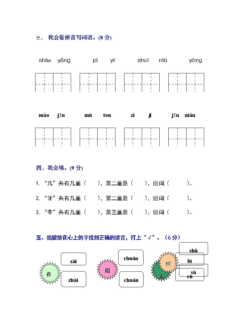 部编版语文一年级上册期中试卷—303
