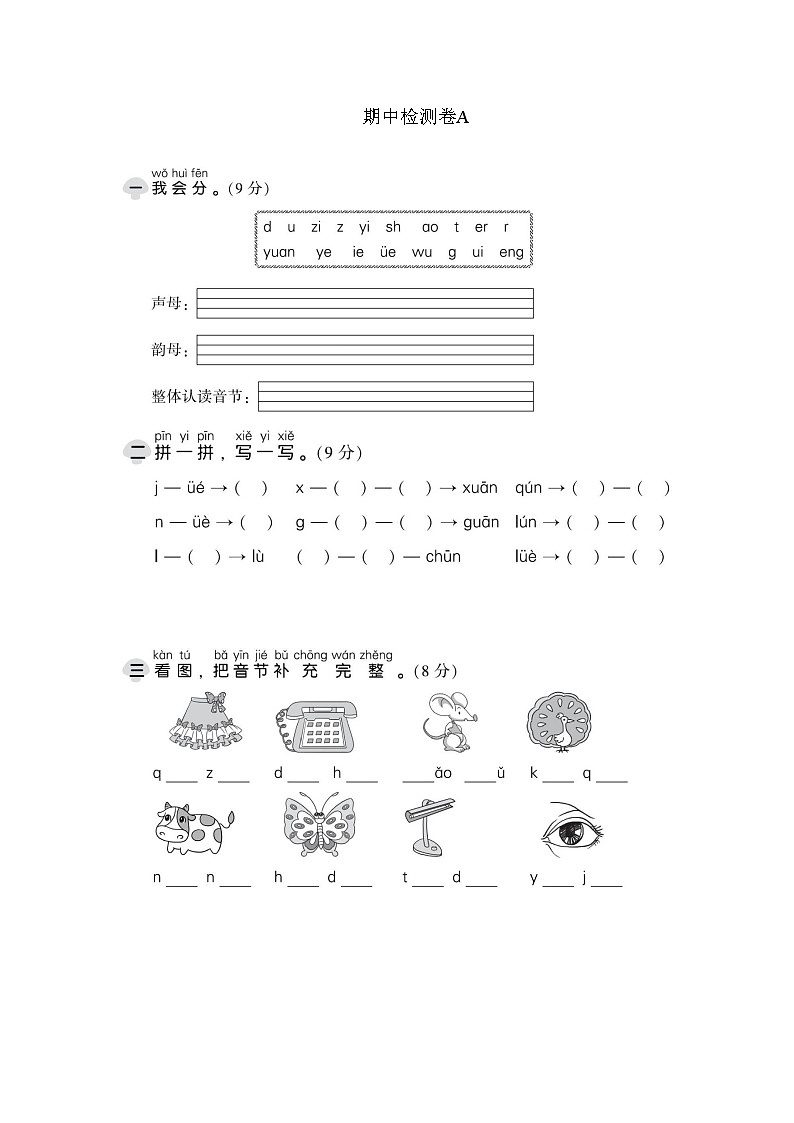 部编版语文一年级上册期中试卷—401