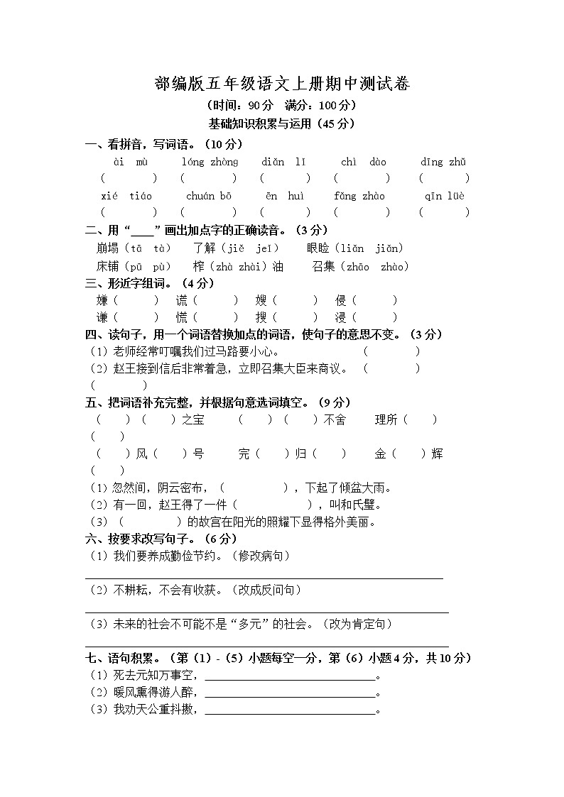 部编版语文五年级上册期中试卷—501