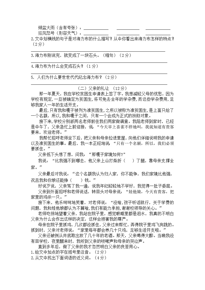 部编版语文五年级上册期中试卷—403