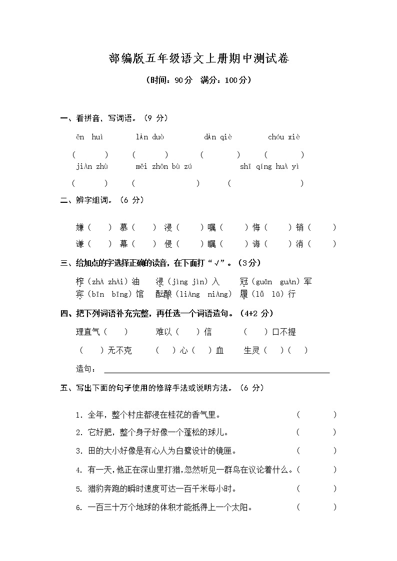 部编版语文五年级上册期中试卷—1001