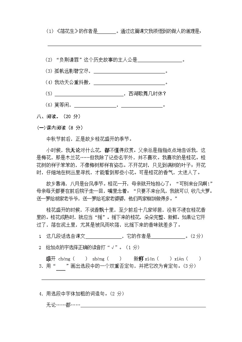 部编版语文五年级上册期中试卷—1003