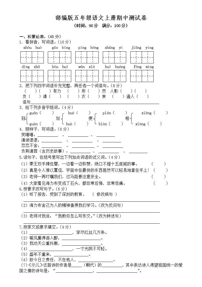 部编版语文五年级上册期中试卷—201