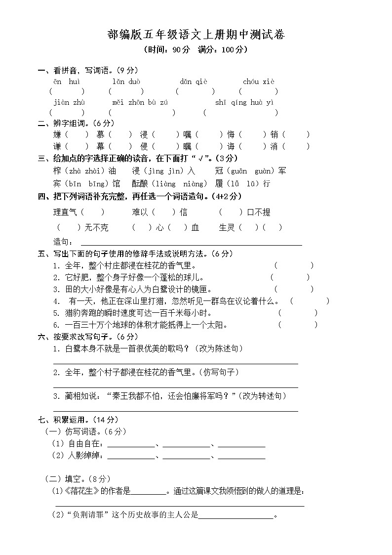 部编版语文五年级上册期中试卷—101