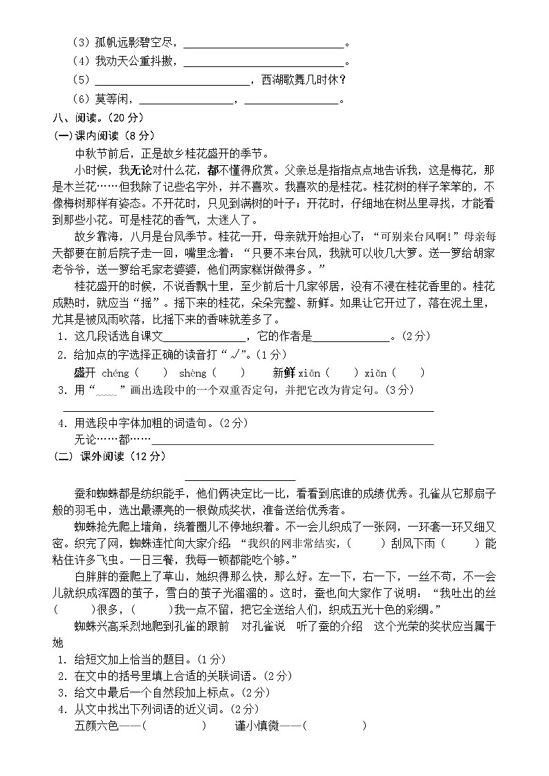 部编版语文五年级上册期中试卷—102