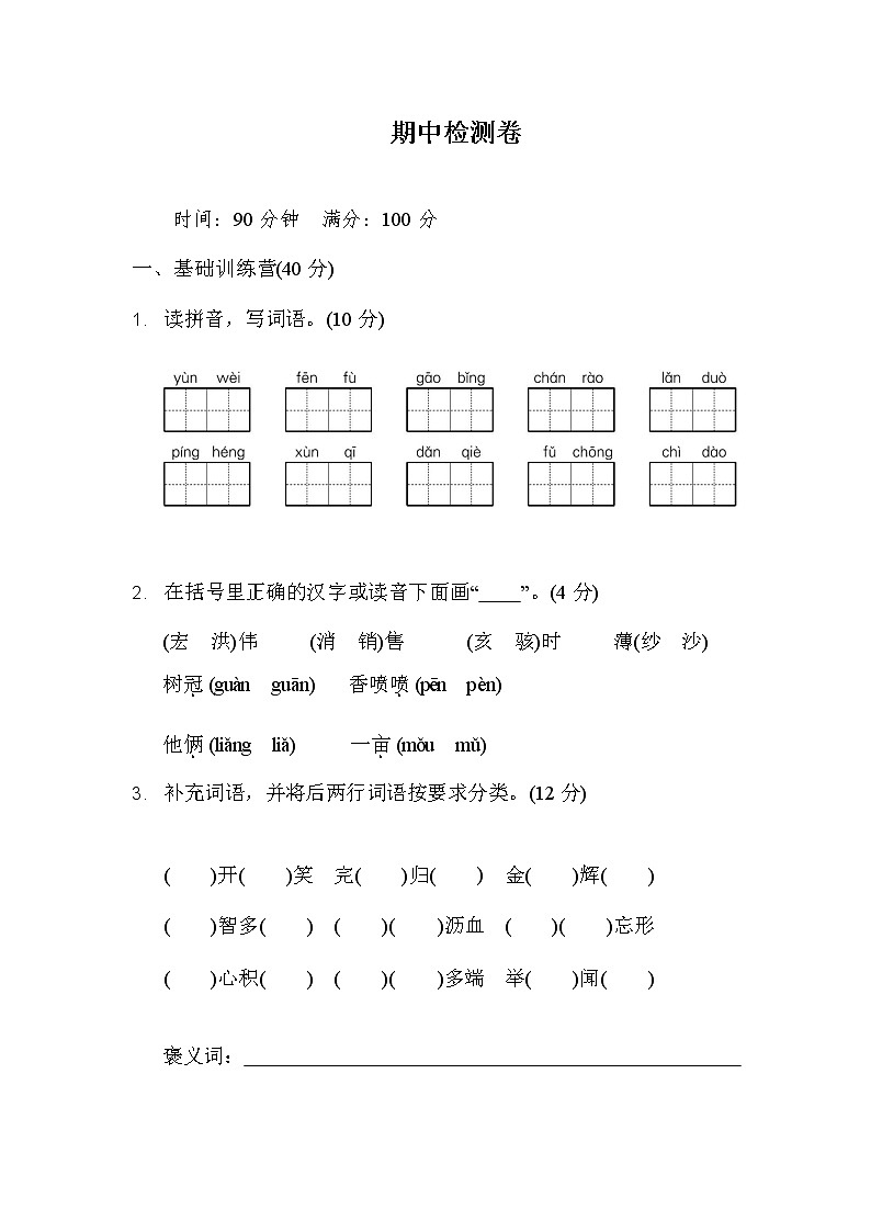 部编版语文五年级上册期中试卷—6第1页