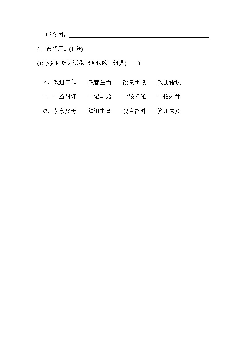 部编版语文五年级上册期中试卷—6第2页