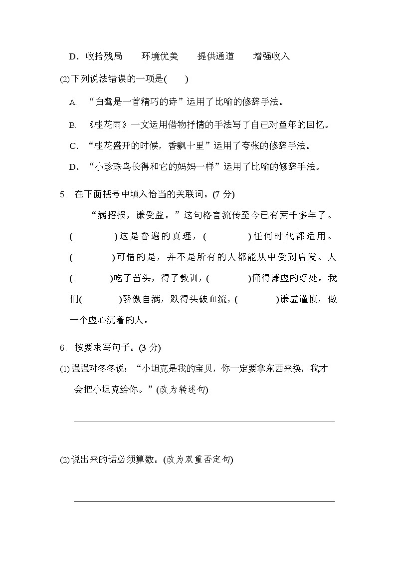 部编版语文五年级上册期中试卷—6第3页