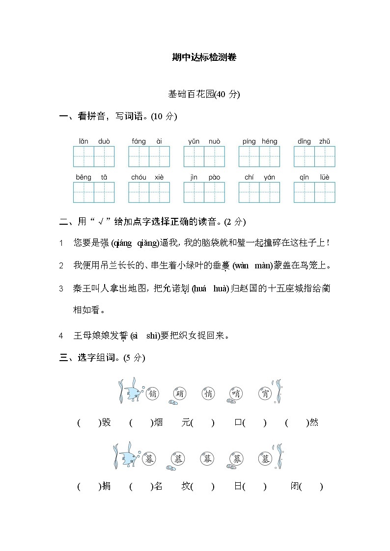 部编版语文五年级上册期中试卷—7第1页