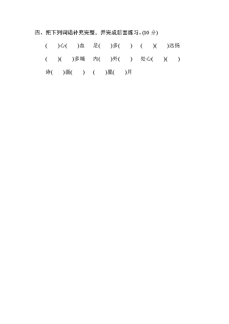 部编版语文五年级上册期中试卷—7第2页