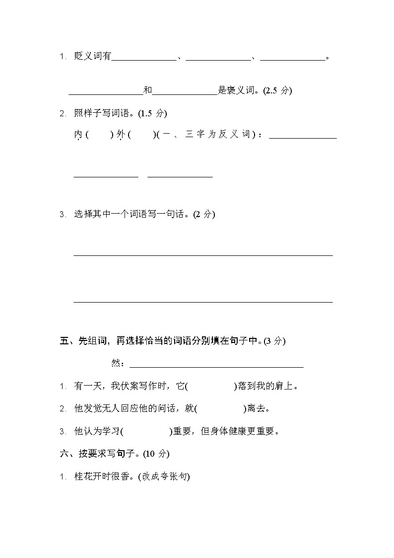 部编版语文五年级上册期中试卷—7第3页