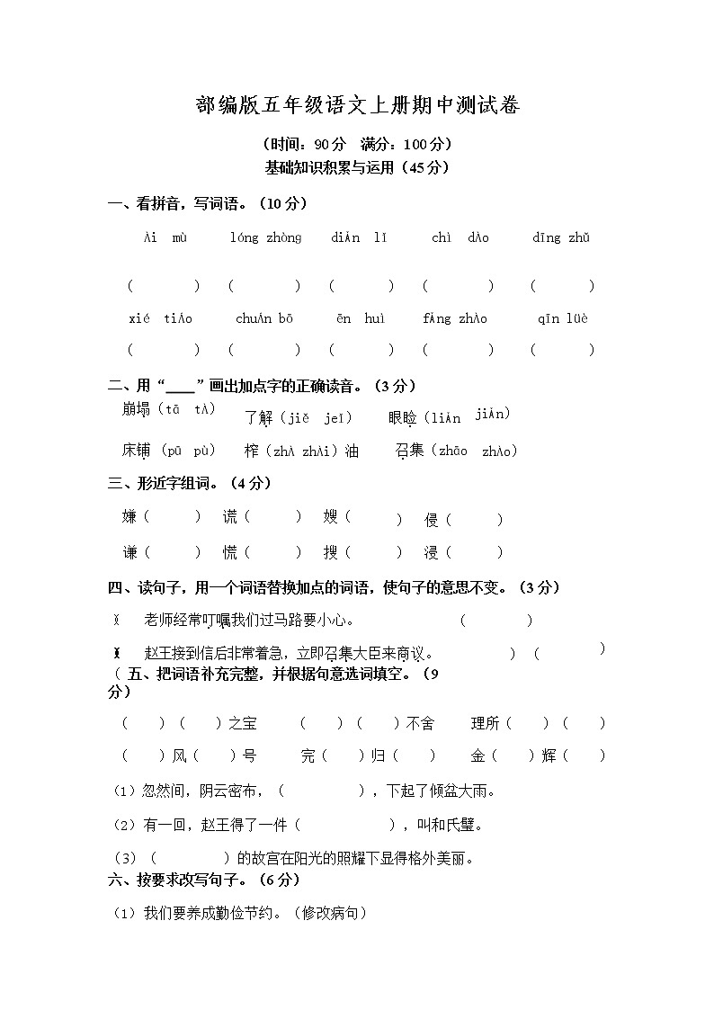 部编版语文五年级上册期中试卷—801