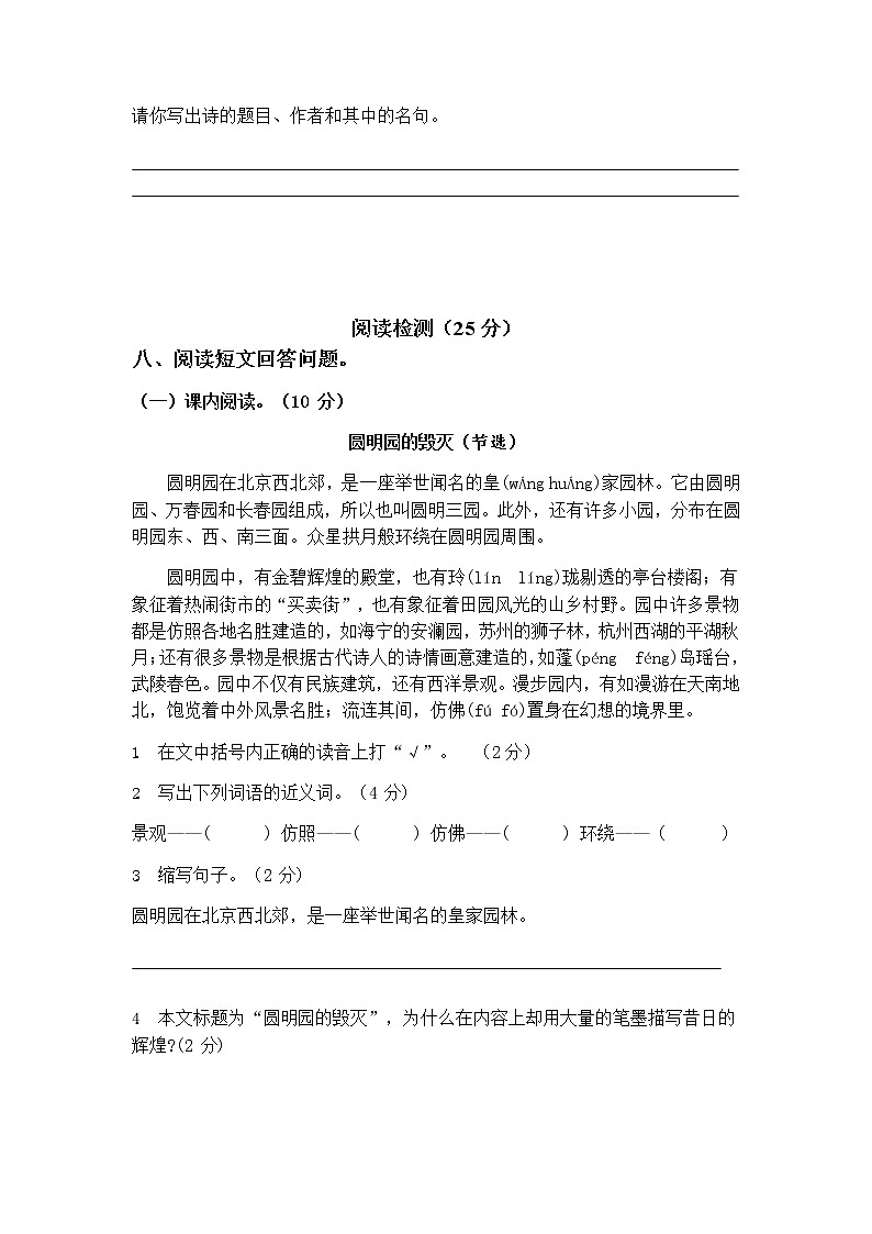 部编版语文五年级上册期中试卷—803