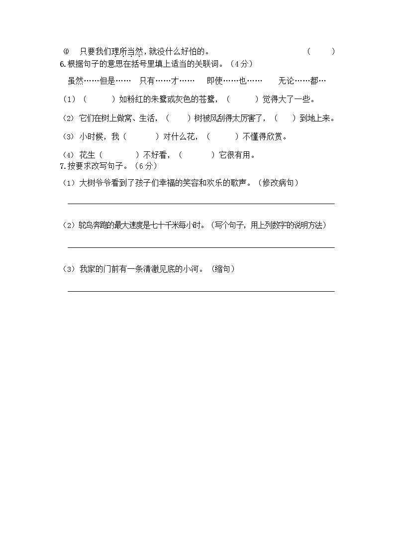 部编版语文五年级上册期中试卷—9第2页