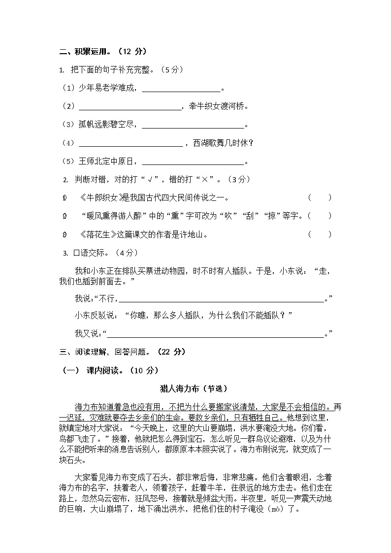 部编版语文五年级上册期中试卷—9第3页