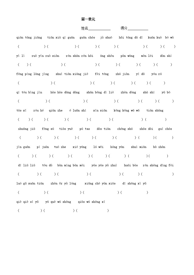 人教部编版语文四年级上册第1单元 看拼音写词语 试卷01