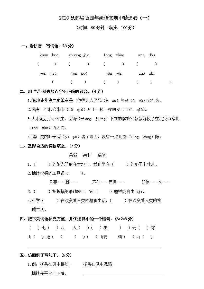 部编版语文四年级上册期中试卷—5.doc01