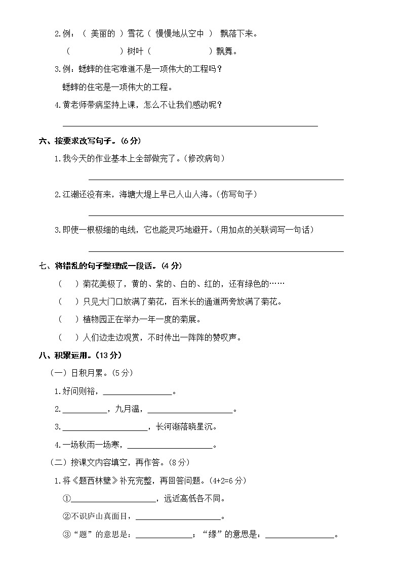 部编版语文四年级上册期中试卷—5.doc02