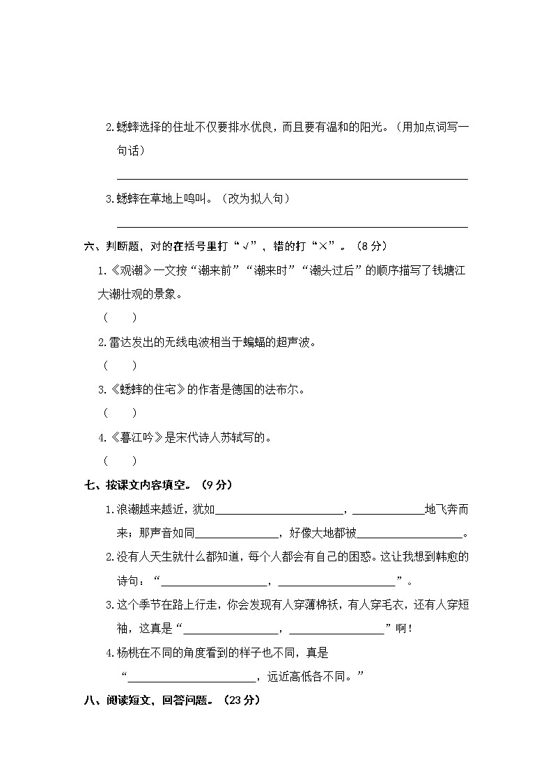 部编版语文四年级上册期中试卷—1第2页