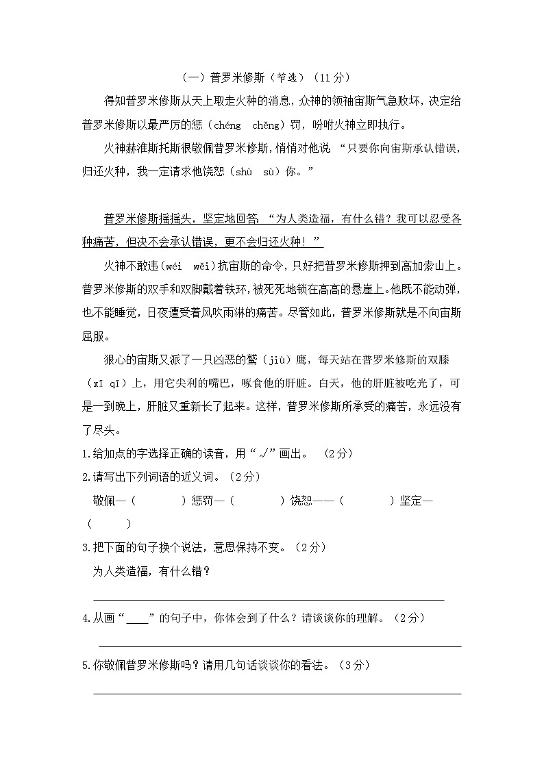 部编版语文四年级上册期中试卷—1第3页