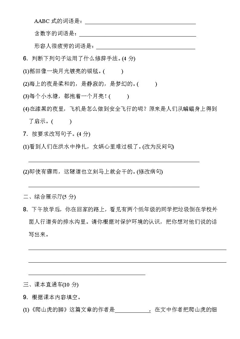 部编版语文四年级上册期中试卷—3.doc02