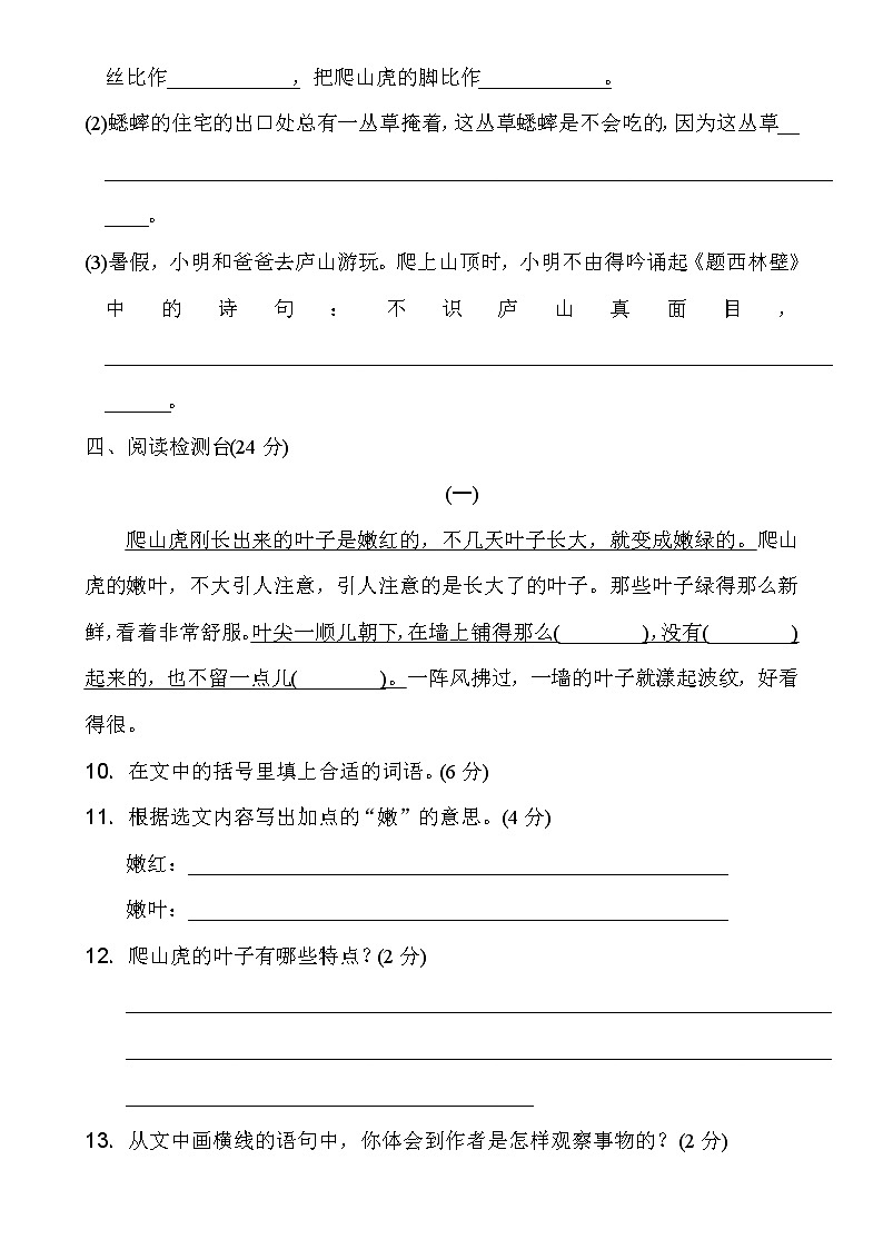 部编版语文四年级上册期中试卷—3.doc03