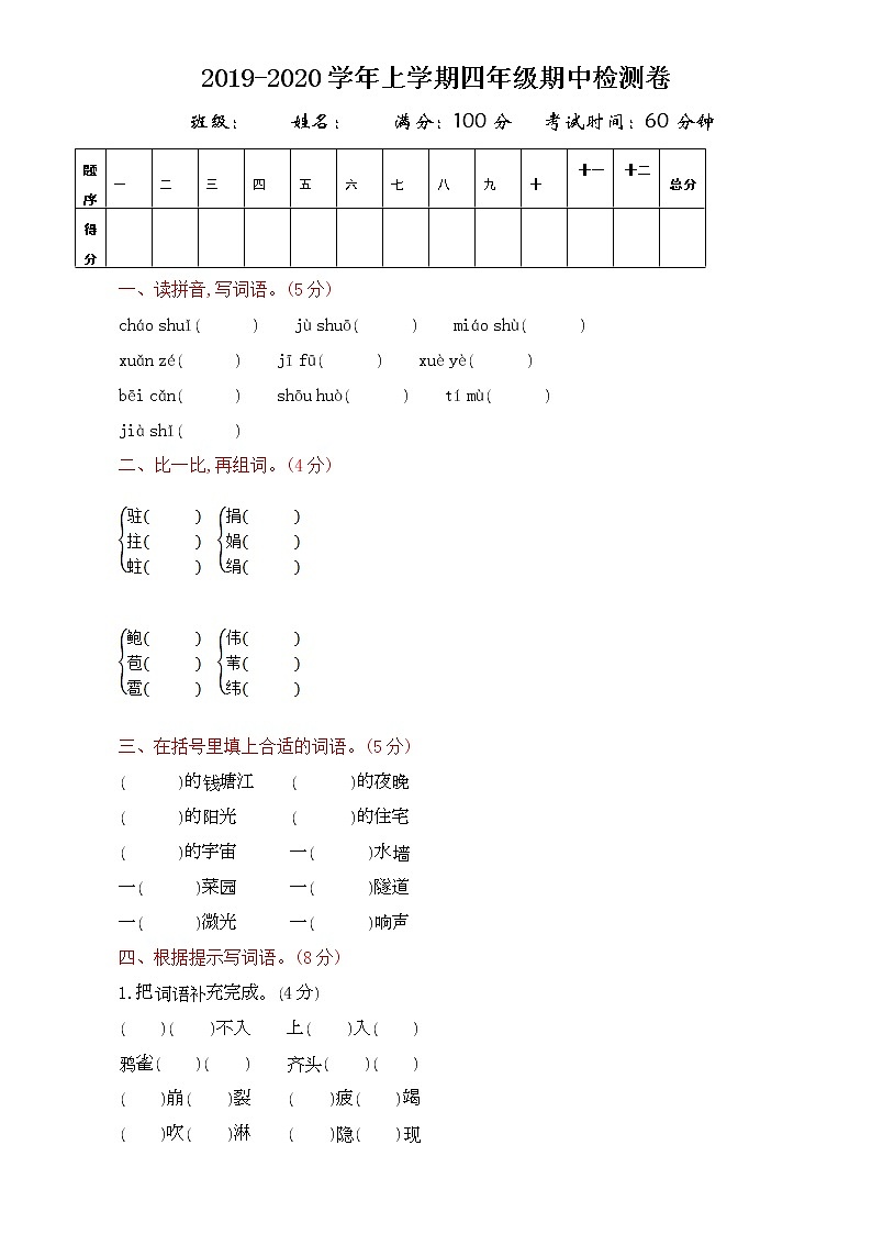 部编版语文四年级上册期中试卷—201