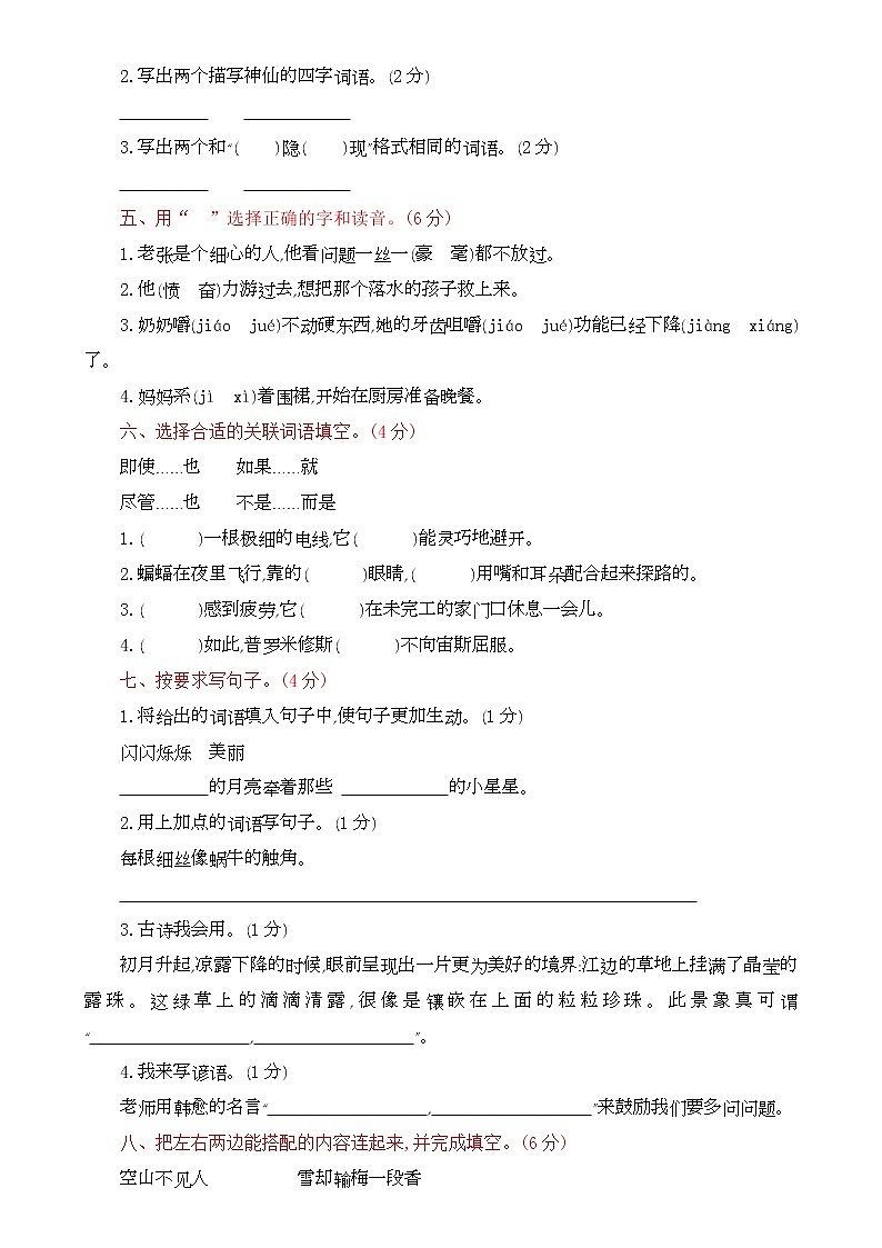 部编版语文四年级上册期中试卷—202