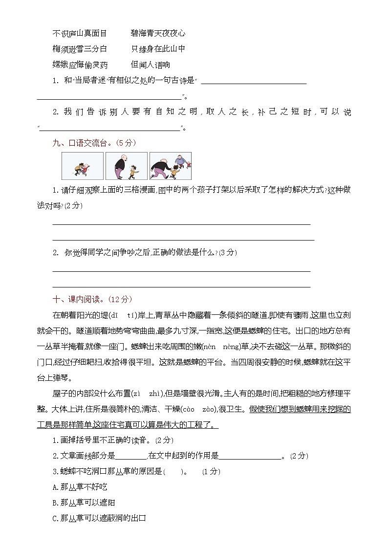 部编版语文四年级上册期中试卷—203